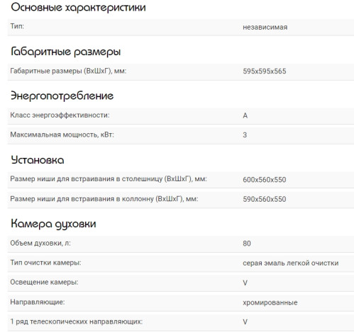 Электрический духовой шкаф Schaub Lorenz (Шауб Лоренц) SLB ES6836