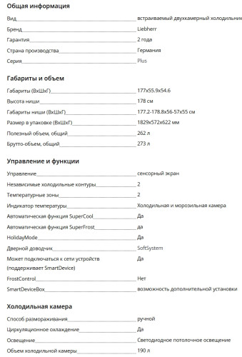 Встраиваемый холодильник Liebherr (Либхер) ICc 5123