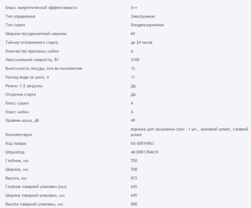 Встраиваемая посудомоечная машина HOMSair (ХОМСэйр) DW66M