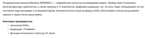 Встраиваемая посудомоечная машина Electrolux (Электролюкс) EEM48321L