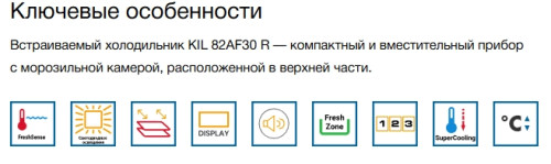 Встраиваемый холодильник Bosch (Бош) KIL82AFF0
