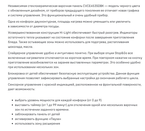 Электрическая варочная панель MAUNFELD (Маунфилд) CVCE453SDBK