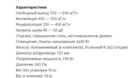 Вытяжка Lex (Лекс) VERONA 600 IVORY