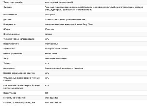 Электрический духовой шкаф Weissgauff (Вайсгауф) EOA 991 PDW