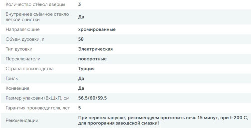 Электрический духовой шкаф Simfer (Симфер) B6EO16112