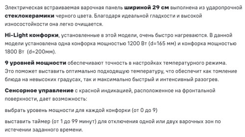 Электрическая варочная панель MAUNFELD (Маунфилд) AVCE3023BK
