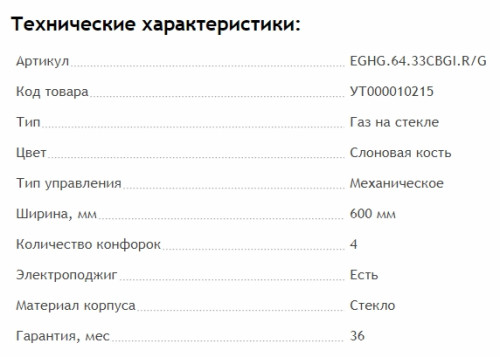 Газовая варочная панель MAUNFELD (Маунфилд) EGHG.64.33CBGI.R/G