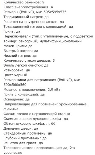 Электрический духовой шкаф Kuppersberg (Купперсберг) HH 668 T