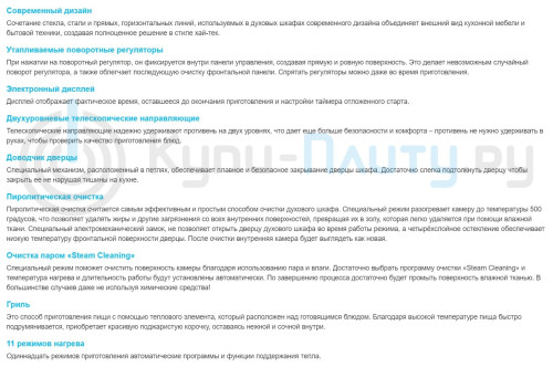 Электрический духовой шкаф Korting (Кёртинг) OKB 892 PEN