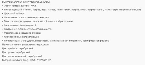 Электрический духовой шкаф Simfer (Симфер) B5EH55001