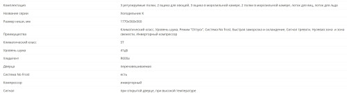 Встаиваемый холодильник KANZLER (Канцлер) К 02