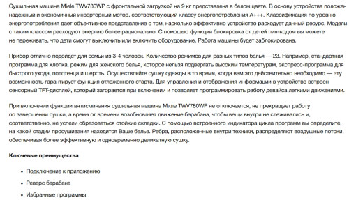 Сушильная машина Miele (Мили) TWV780WP