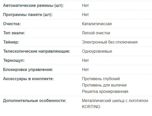 Газовый духовой шкаф Korting (Кёртинг) OGG 741 CRN