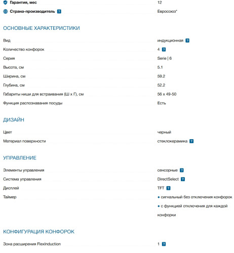 Индукционная варочная панель Bosch (Бош) PIX631HC1E