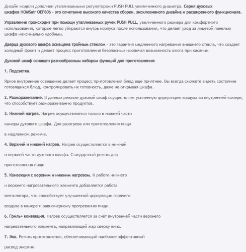 Электрический духовой шкаф HOMSair (ХОМСэйр) OEF606BK2