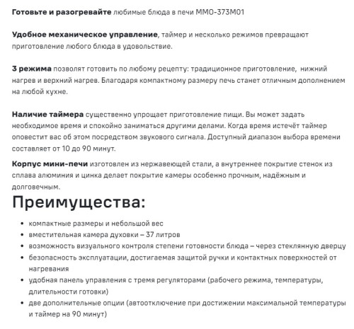 Мини-печь MAUNFELD (Маунфилд) MMO-373MB01