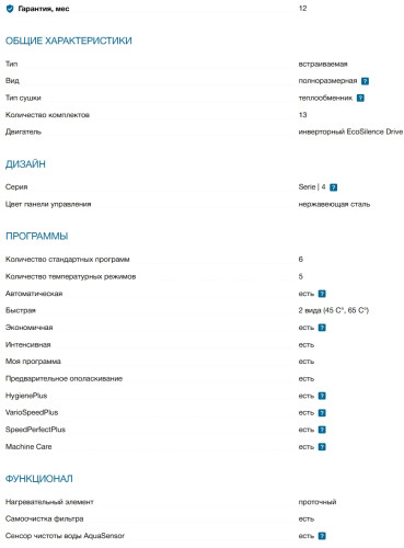 Встраиваемая посудомоечная машина Bosch (Бош) SMV4HMX25Q