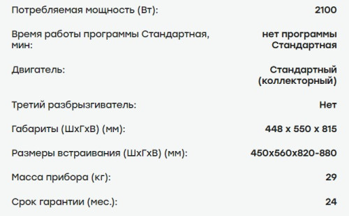 Встраиваемая посудомоечная машина Evelux (Эвелюкс) BD 4500