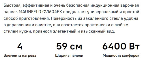 Индукционная варочная панель MAUNFELD (Маунфилд) CVI604EXWH