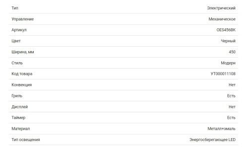 Электрический духовой шкаф HOMSair (ХОМСэйр) OES456BK