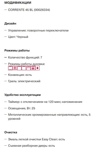 Электрический духовой шкаф Krona (Крона) CORRENTE 45 BL