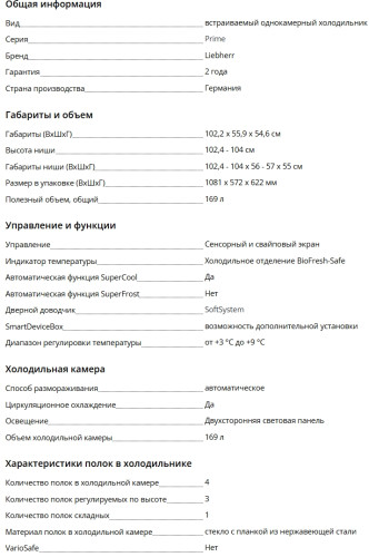 Встраиваемый холодильник Liebherr (Либхер) IRBbi 4050