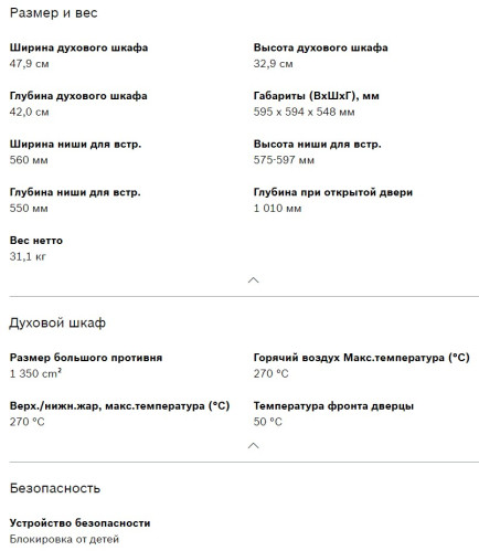 Электрический духовой шкаф Bosch (Бош) HBF114ES1R