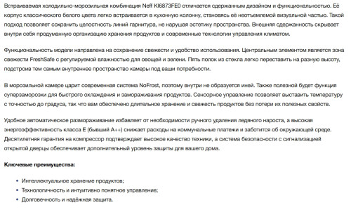 Встраиваемый холодильник NEFF (Нефф) KI6873FE0