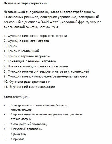 Электрический духовой шкаф MAUNFELD (Маунфилд) EOEH 5811 BG