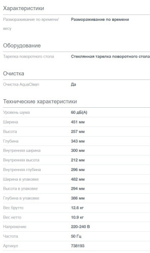 Микроволновая печь Gorenje (Горенье) MO20E1W2