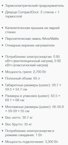 Электрический духовой шкаф Gorenje (Горенье) BO627INB