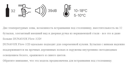 Винный шкаф Dunavox (Дунавокс) DAUF-32.78DSS