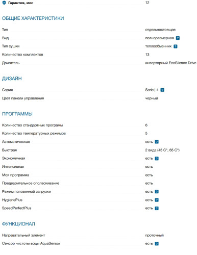 Посудомоечная машина Bosch (Бош) SMS4IMB62Q
