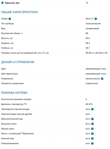 Электрический духовой шкаф Bosch (Бош) HBF011BR0T