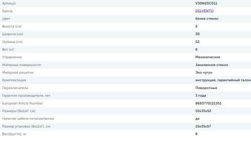 Газовая варочная панель Delvento (Делвенто) V30N20C011
