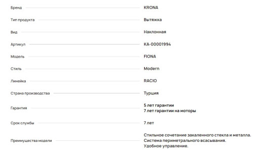 Вытяжка Krona (Крона) FIONA 600 white PB