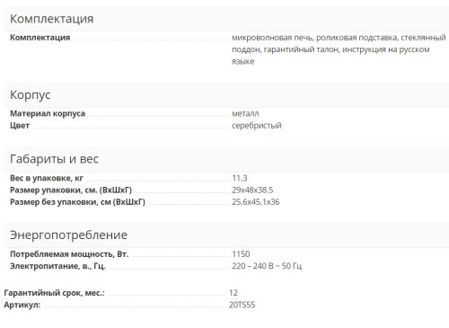 Микроволновая печь Supra (Супра) 20TS55