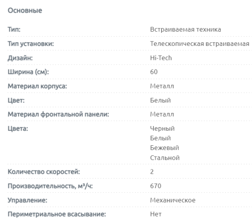 Встраиваемая вытяжка Evelux (Эвелюкс) TEL 60 W