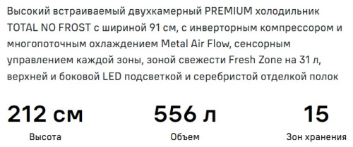 Встраиваемый холодильник MAUNFELD (Маунфилд) MBF212NFW2