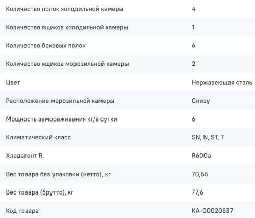 Холодильник MAUNFELD (Маунфилд) MFF180NFSE01
