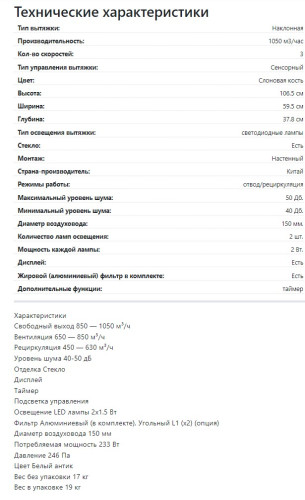 Вытяжка Lex (Лекс) TOUCH 600 ivory light