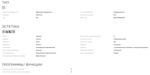 Газовая варочная панель Smeg (Смег) PV175B3