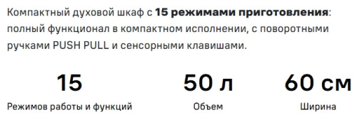 Электрический духовой шкаф MAUNFELD (Маунфилд) MCMO5015MFS