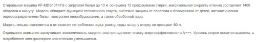 Стиральная машина Kraft (Крафт) KF-MDS10147G