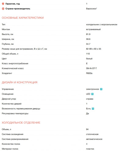 Встраиваемый холодильник Electrolux (Электролюкс) LFB3AE82R