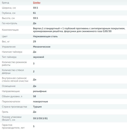 Газовый духовой шкаф Simfer (Симфер) B6GM12016