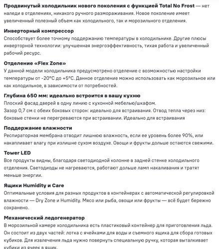 Холодильник MAUNFELD (Маунфилд) MFF190NFB01