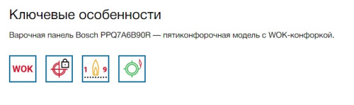 Газовая варочная панель Bosch (Бош) PPQ7A6B90R
