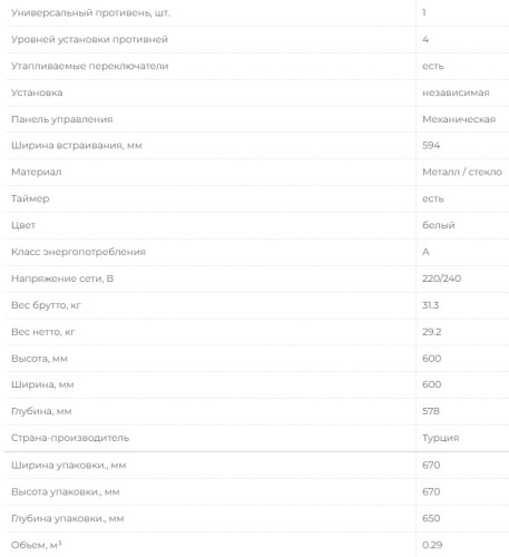 Электрический духовой шкаф MBS DE-612WH