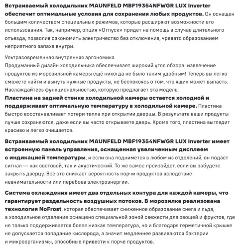 Встраиваемый холодильник MAUNFELD (Маунфилд) MBF19354NFWGR LUX Inverter